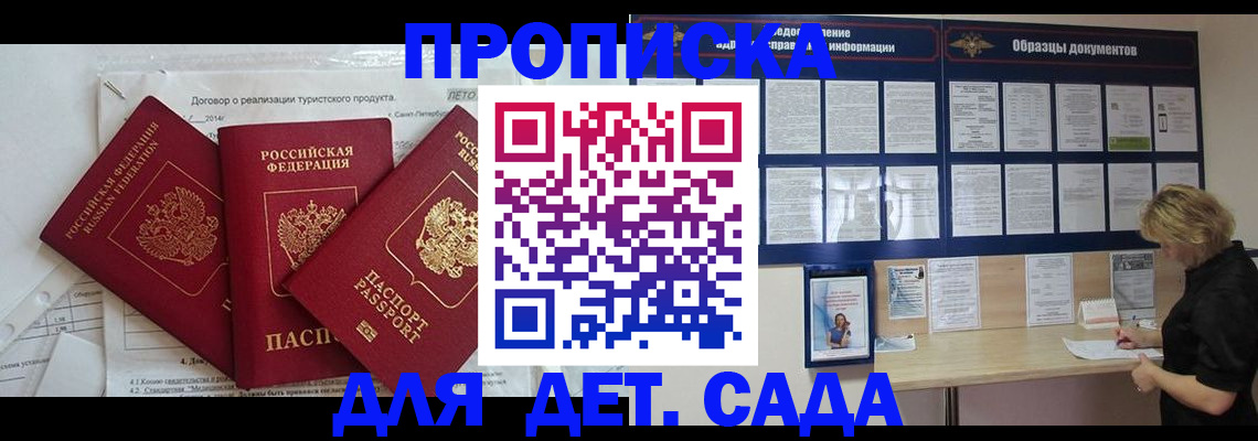 временная регистрация в Бородино