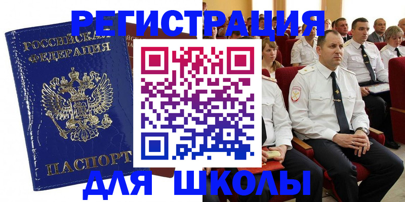 купить прописку в Бородино