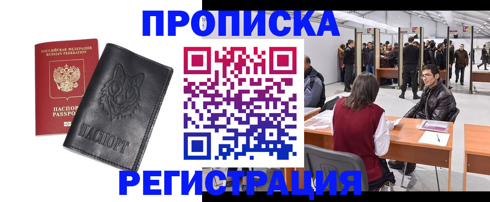 временная регистрация адрес в Бородино