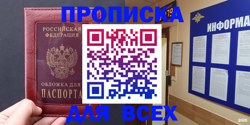 прописка паспорт в Бородино