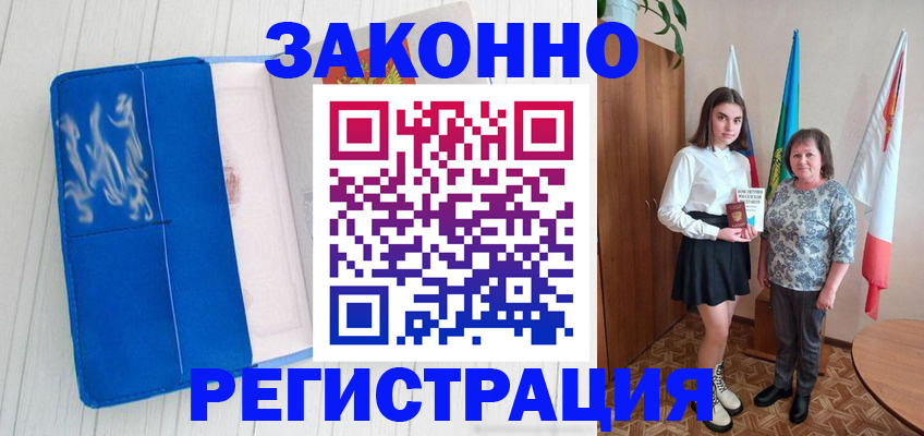 прописка в квартире в Бородино