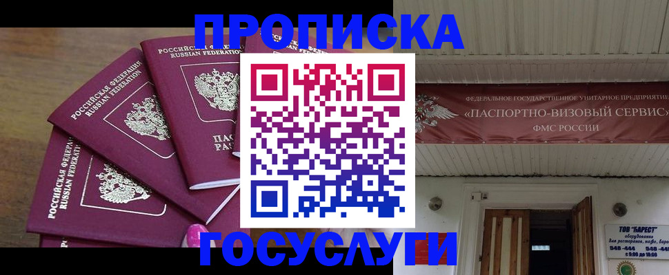 прописка от собственника в Бородино