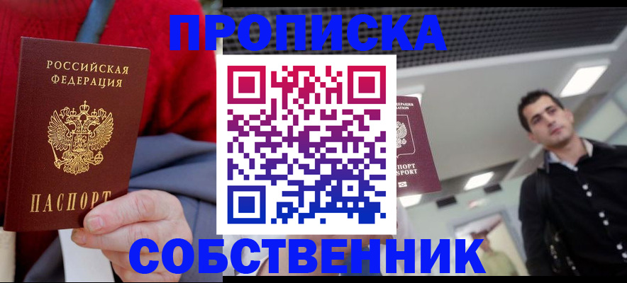 временная регистрация 2025 в Бородино